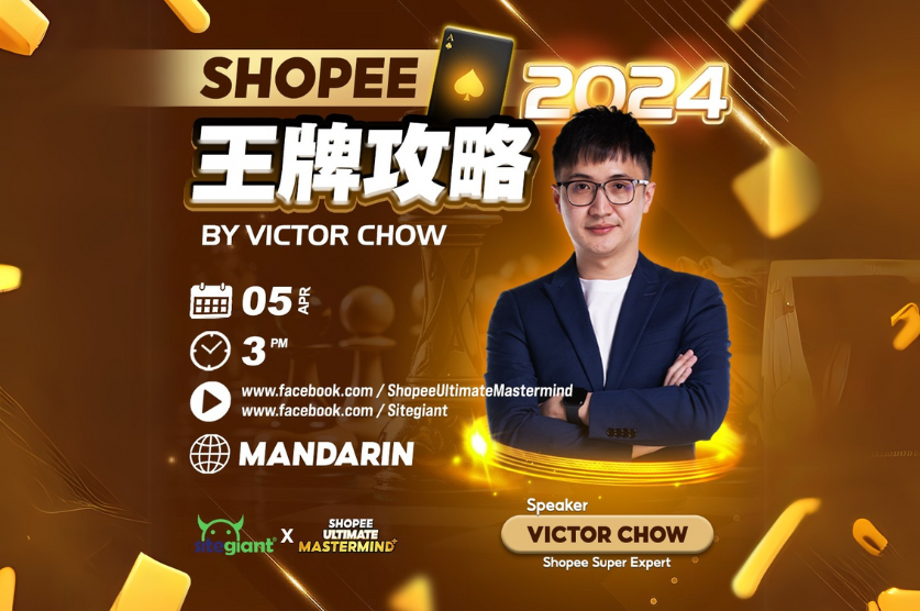 Shopee卖家提升利润